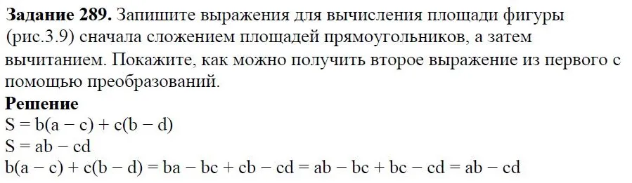 Решение 4. номер 289 (страница 89) гдз по алгебре 7 класс Дорофеев, Суворова, учебник