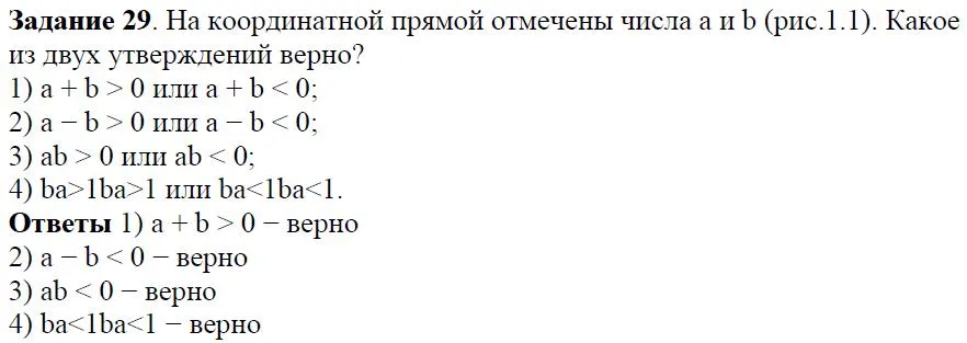 Решение 4. номер 29 (страница 12) гдз по алгебре 7 класс Дорофеев, Суворова, учебник