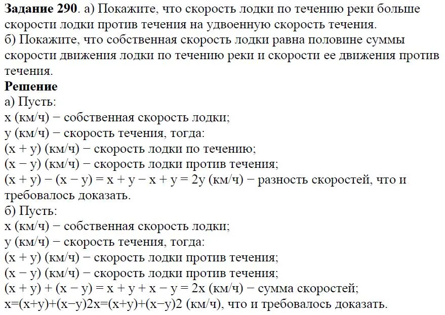 Решение 4. номер 290 (страница 89) гдз по алгебре 7 класс Дорофеев, Суворова, учебник