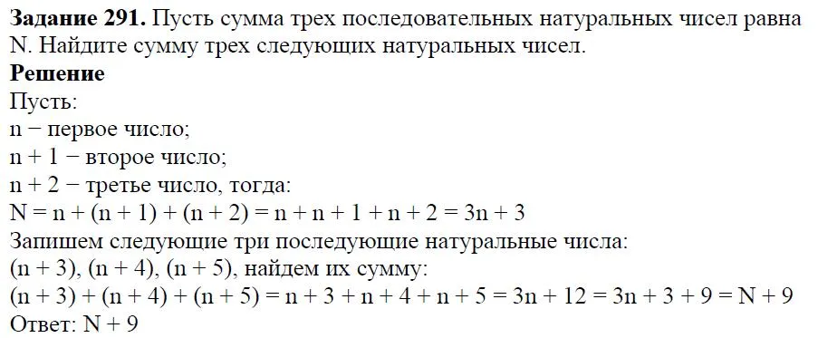 Решение 4. номер 291 (страница 89) гдз по алгебре 7 класс Дорофеев, Суворова, учебник