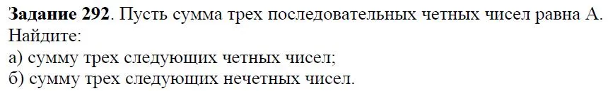 Решение 4. номер 292 (страница 89) гдз по алгебре 7 класс Дорофеев, Суворова, учебник