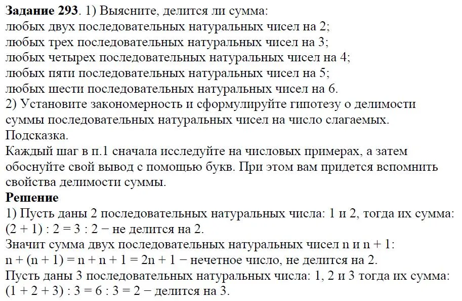 Решение 4. номер 293 (страница 89) гдз по алгебре 7 класс Дорофеев, Суворова, учебник