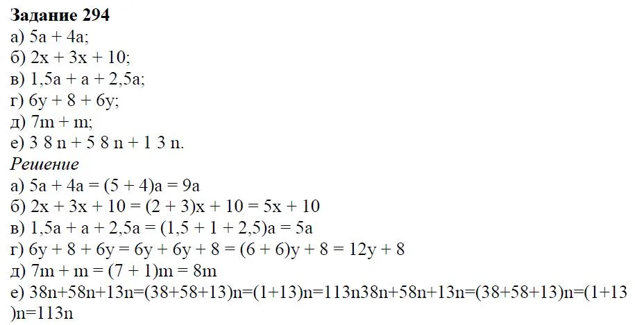 Решение 4. номер 294 (страница 91) гдз по алгебре 7 класс Дорофеев, Суворова, учебник