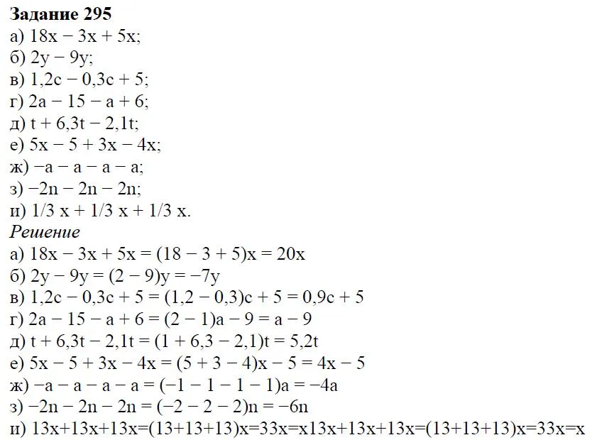 Решение 4. номер 295 (страница 91) гдз по алгебре 7 класс Дорофеев, Суворова, учебник