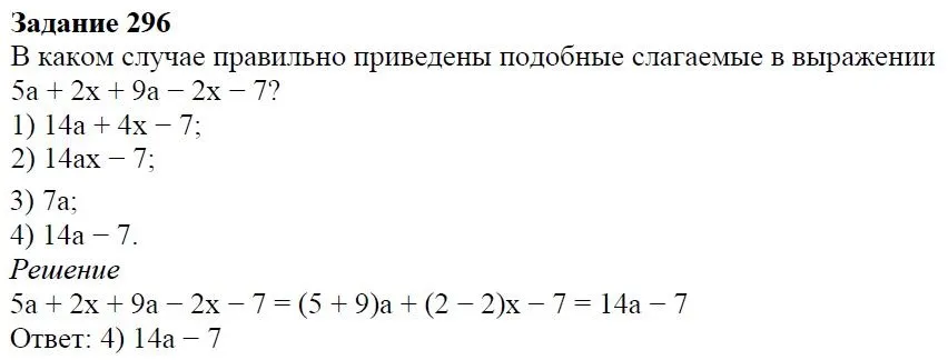 Решение 4. номер 296 (страница 91) гдз по алгебре 7 класс Дорофеев, Суворова, учебник