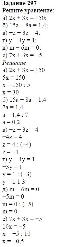 Решение 4. номер 297 (страница 91) гдз по алгебре 7 класс Дорофеев, Суворова, учебник