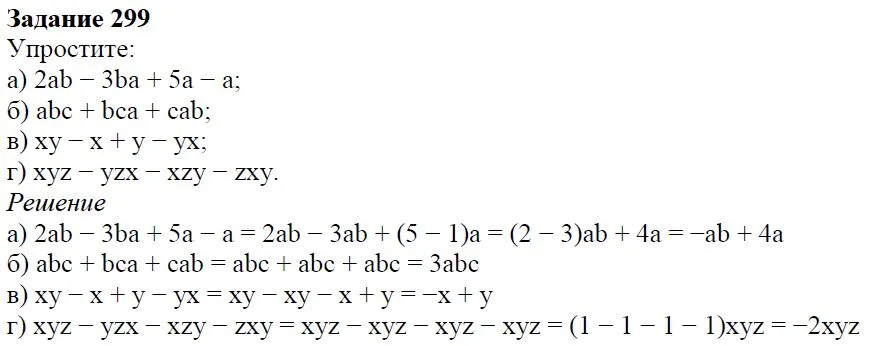 Решение 4. номер 299 (страница 92) гдз по алгебре 7 класс Дорофеев, Суворова, учебник