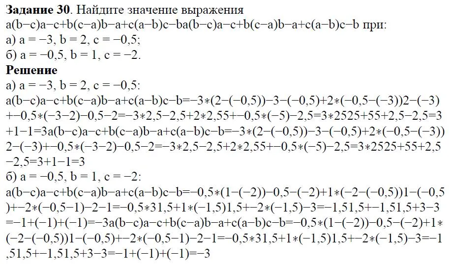 Решение 4. номер 30 (страница 13) гдз по алгебре 7 класс Дорофеев, Суворова, учебник