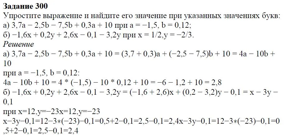 Решение 4. номер 300 (страница 92) гдз по алгебре 7 класс Дорофеев, Суворова, учебник