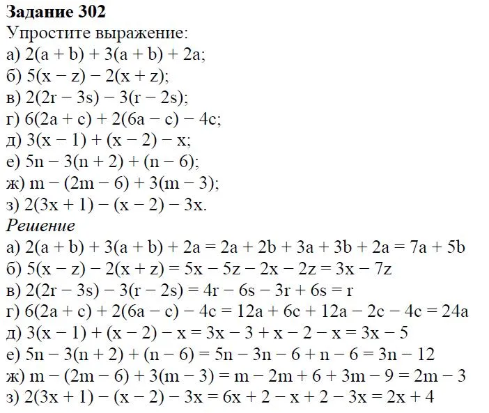 Решение 4. номер 302 (страница 92) гдз по алгебре 7 класс Дорофеев, Суворова, учебник