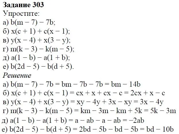 Решение 4. номер 303 (страница 92) гдз по алгебре 7 класс Дорофеев, Суворова, учебник