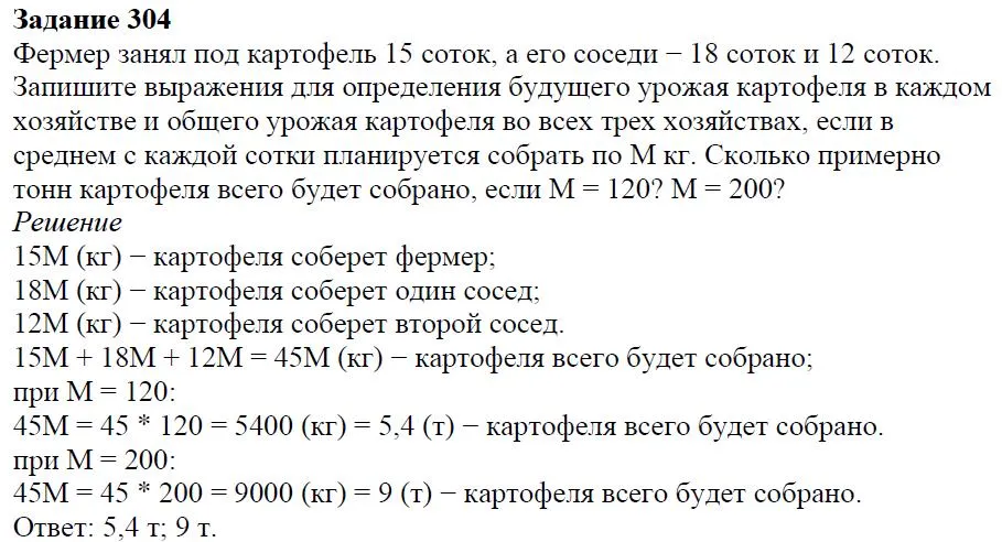 Решение 4. номер 304 (страница 92) гдз по алгебре 7 класс Дорофеев, Суворова, учебник