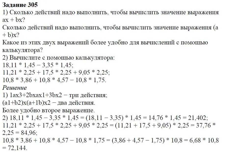 Решение 4. номер 305 (страница 92) гдз по алгебре 7 класс Дорофеев, Суворова, учебник