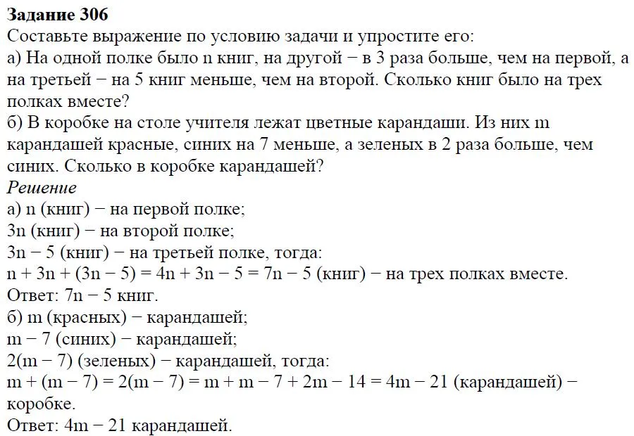 Решение 4. номер 306 (страница 93) гдз по алгебре 7 класс Дорофеев, Суворова, учебник