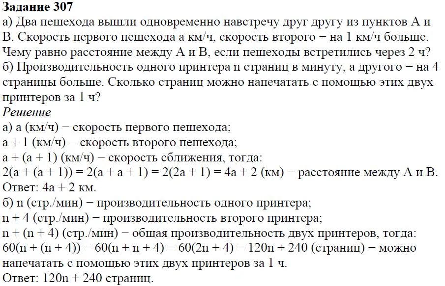 Решение 4. номер 307 (страница 93) гдз по алгебре 7 класс Дорофеев, Суворова, учебник