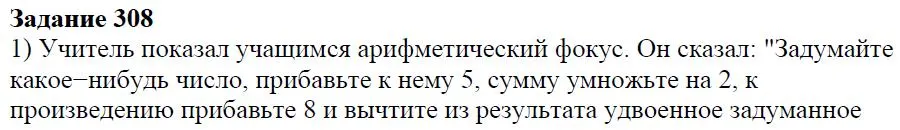 Решение 4. номер 308 (страница 93) гдз по алгебре 7 класс Дорофеев, Суворова, учебник