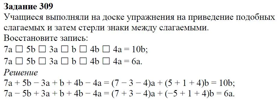 Решение 4. номер 309 (страница 93) гдз по алгебре 7 класс Дорофеев, Суворова, учебник