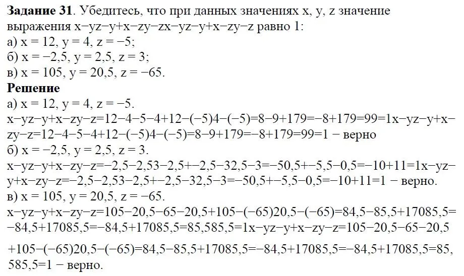 Решение 4. номер 31 (страница 13) гдз по алгебре 7 класс Дорофеев, Суворова, учебник