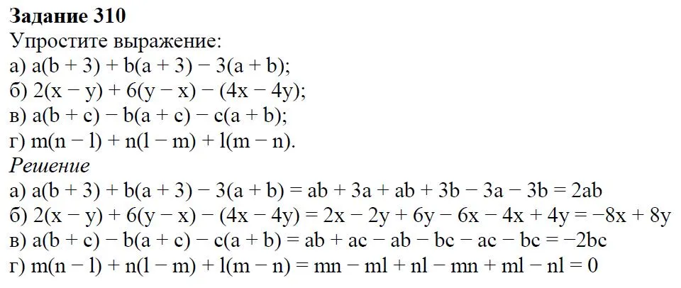 Решение 4. номер 310 (страница 94) гдз по алгебре 7 класс Дорофеев, Суворова, учебник