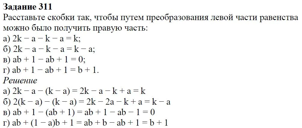 Решение 4. номер 311 (страница 94) гдз по алгебре 7 класс Дорофеев, Суворова, учебник