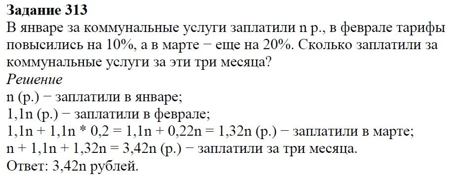 Решение 4. номер 313 (страница 94) гдз по алгебре 7 класс Дорофеев, Суворова, учебник