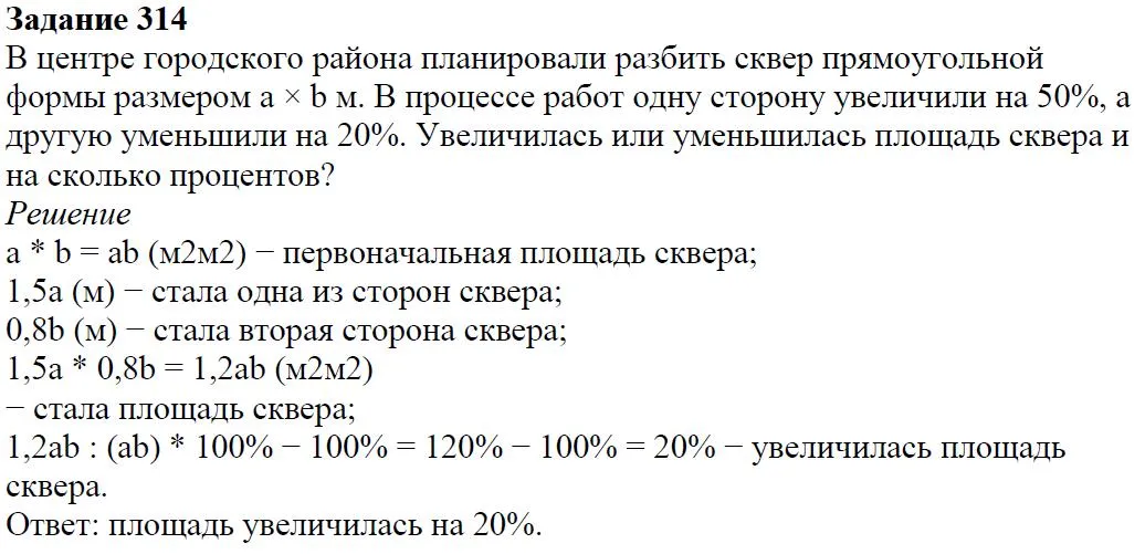 Решение 4. номер 314 (страница 94) гдз по алгебре 7 класс Дорофеев, Суворова, учебник