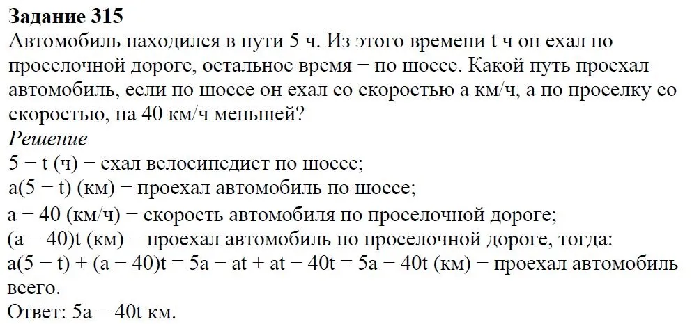 Решение 4. номер 315 (страница 94) гдз по алгебре 7 класс Дорофеев, Суворова, учебник