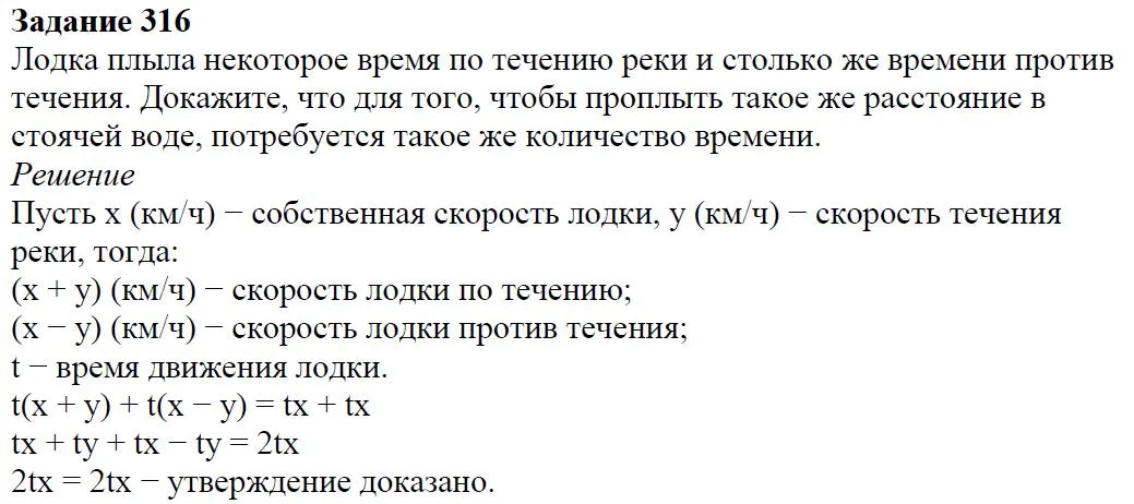 Решение 4. номер 316 (страница 94) гдз по алгебре 7 класс Дорофеев, Суворова, учебник