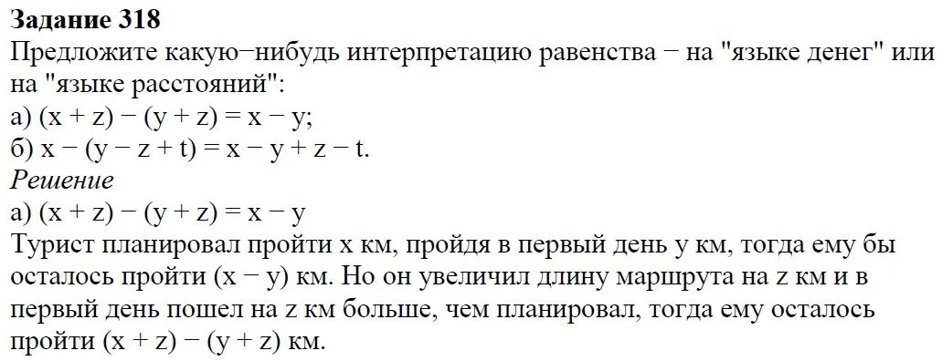 Решение 4. номер 318 (страница 96) гдз по алгебре 7 класс Дорофеев, Суворова, учебник