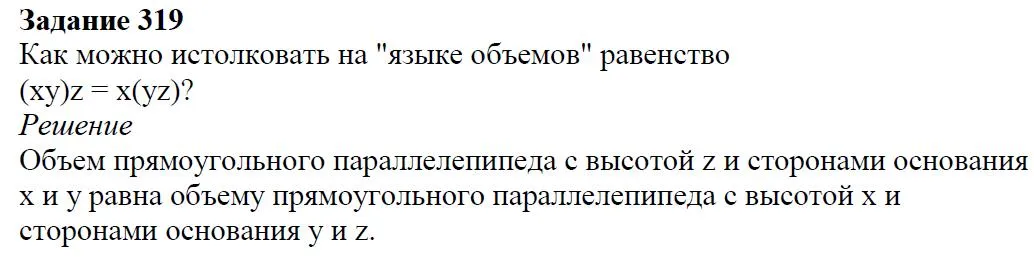 Решение 4. номер 319 (страница 96) гдз по алгебре 7 класс Дорофеев, Суворова, учебник