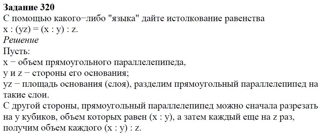 Решение 4. номер 320 (страница 96) гдз по алгебре 7 класс Дорофеев, Суворова, учебник