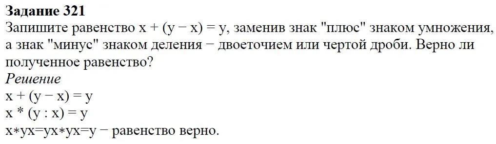 Решение 4. номер 321 (страница 96) гдз по алгебре 7 класс Дорофеев, Суворова, учебник