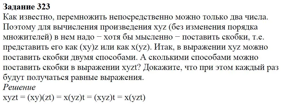 Решение 4. номер 323 (страница 98) гдз по алгебре 7 класс Дорофеев, Суворова, учебник