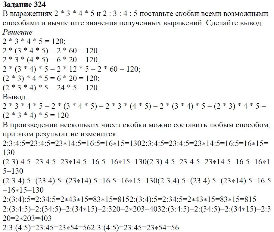 Решение 4. номер 324 (страница 98) гдз по алгебре 7 класс Дорофеев, Суворова, учебник