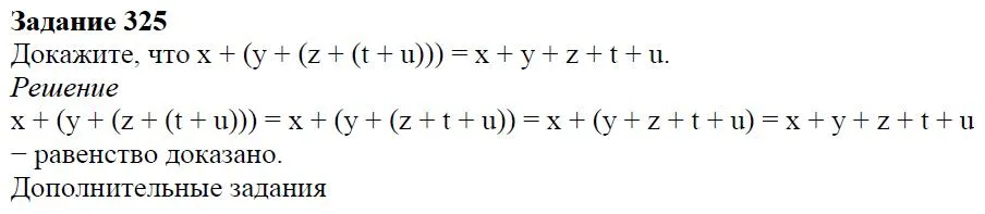 Решение 4. номер 325 (страница 98) гдз по алгебре 7 класс Дорофеев, Суворова, учебник
