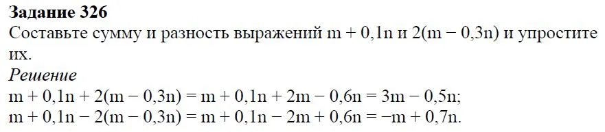 Решение 4. номер 326 (страница 98) гдз по алгебре 7 класс Дорофеев, Суворова, учебник