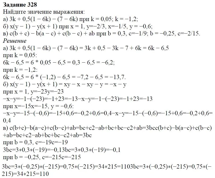 Решение 4. номер 328 (страница 98) гдз по алгебре 7 класс Дорофеев, Суворова, учебник