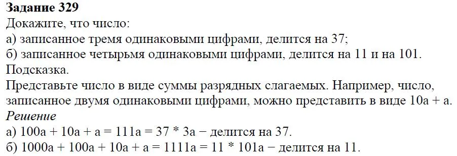 Решение 4. номер 329 (страница 99) гдз по алгебре 7 класс Дорофеев, Суворова, учебник