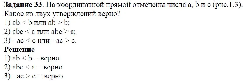 Решение 4. номер 33 (страница 13) гдз по алгебре 7 класс Дорофеев, Суворова, учебник