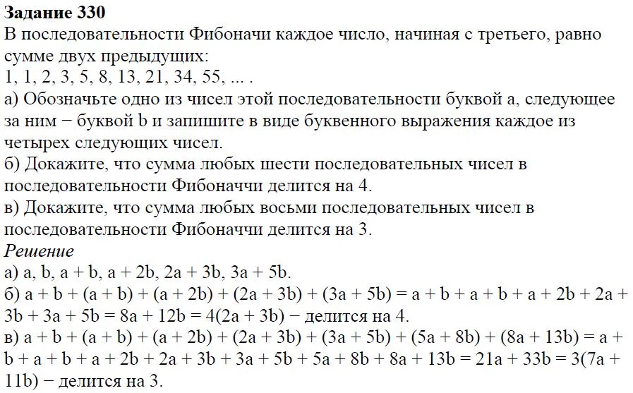 Решение 4. номер 330 (страница 99) гдз по алгебре 7 класс Дорофеев, Суворова, учебник