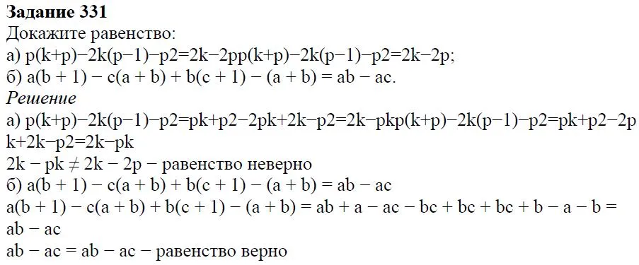 Решение 4. номер 331 (страница 99) гдз по алгебре 7 класс Дорофеев, Суворова, учебник