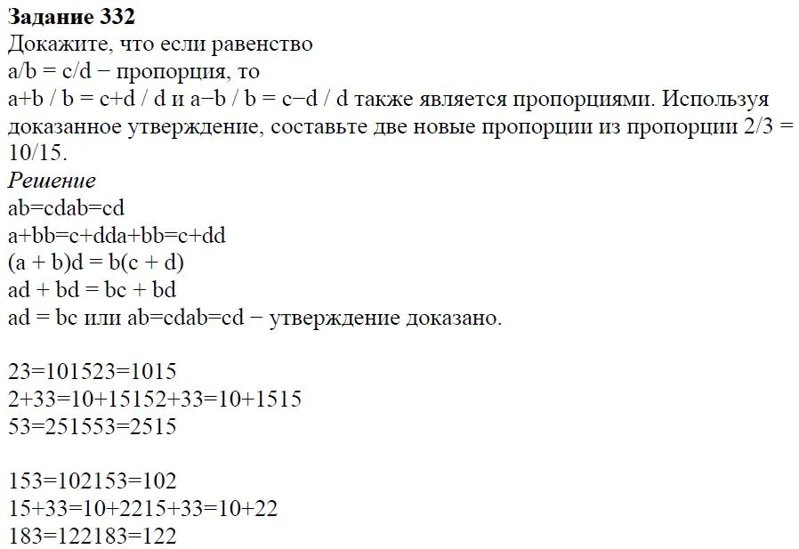 Решение 4. номер 332 (страница 99) гдз по алгебре 7 класс Дорофеев, Суворова, учебник