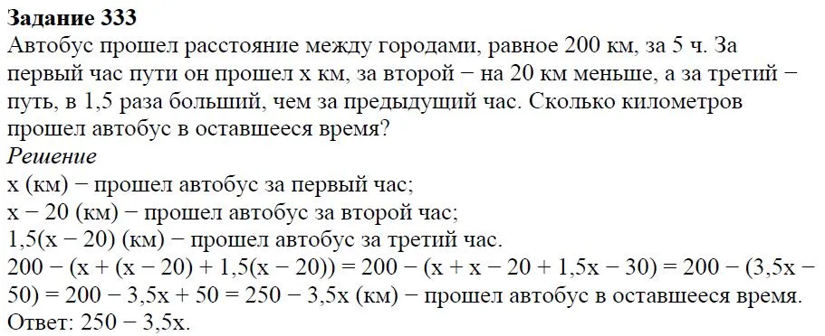 Решение 4. номер 333 (страница 99) гдз по алгебре 7 класс Дорофеев, Суворова, учебник