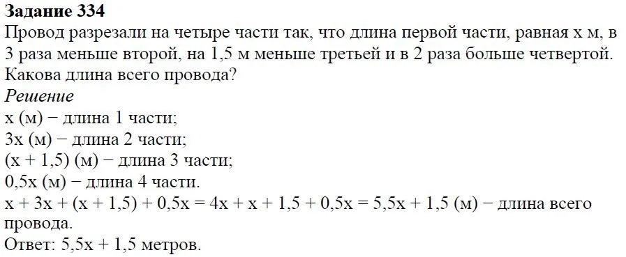 Решение 4. номер 334 (страница 99) гдз по алгебре 7 класс Дорофеев, Суворова, учебник