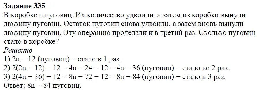 Решение 4. номер 335 (страница 99) гдз по алгебре 7 класс Дорофеев, Суворова, учебник