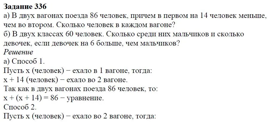 Решение 4. номер 336 (страница 104) гдз по алгебре 7 класс Дорофеев, Суворова, учебник