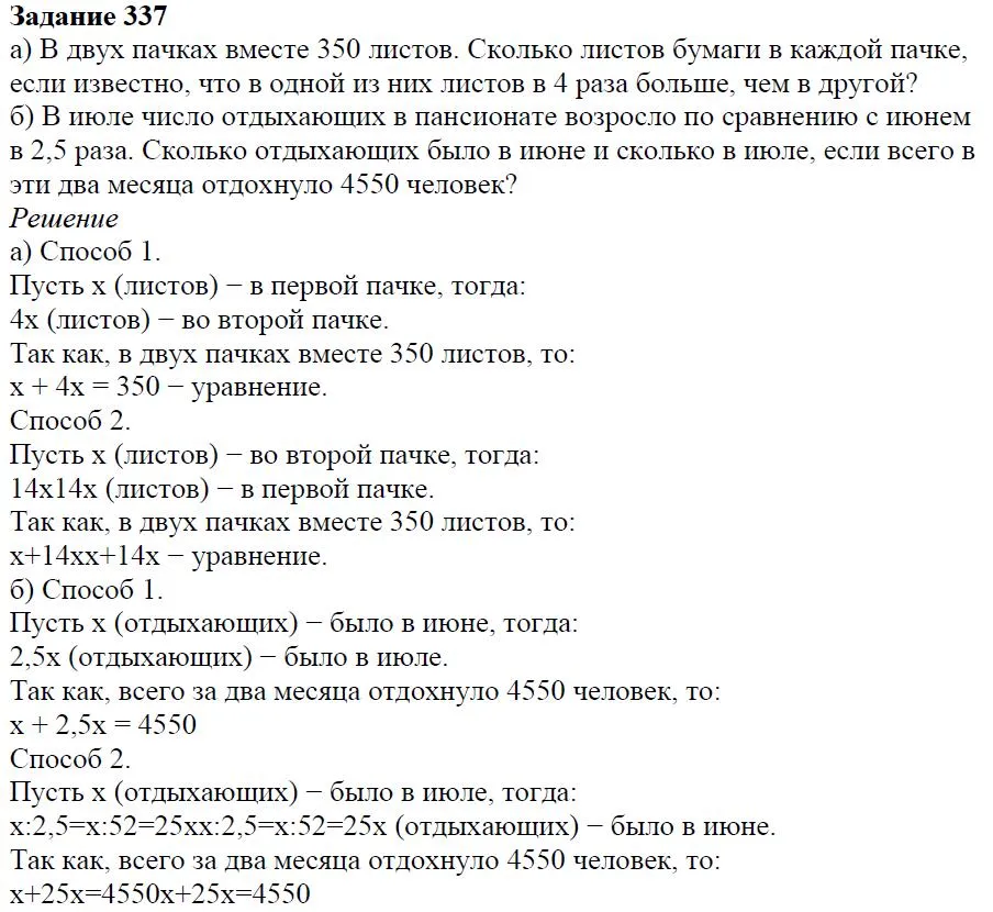 Решение 4. номер 337 (страница 105) гдз по алгебре 7 класс Дорофеев, Суворова, учебник