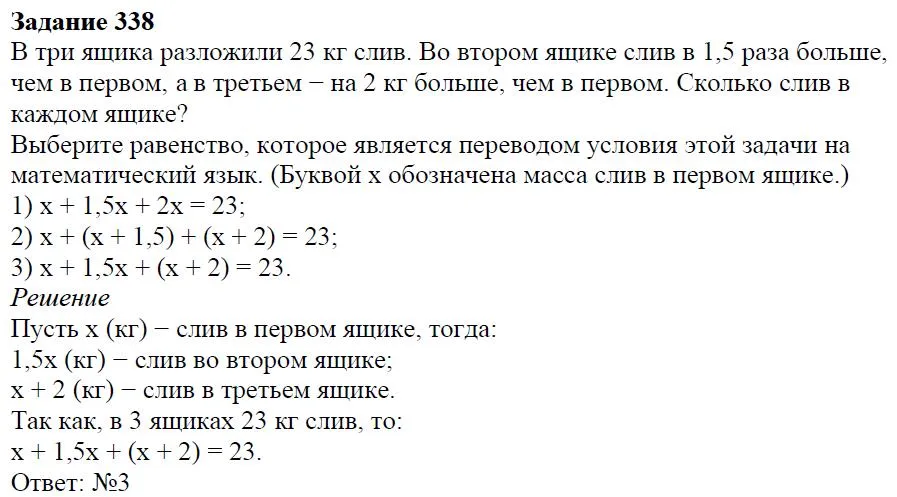 Решение 4. номер 338 (страница 105) гдз по алгебре 7 класс Дорофеев, Суворова, учебник