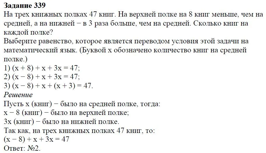 Решение 4. номер 339 (страница 105) гдз по алгебре 7 класс Дорофеев, Суворова, учебник