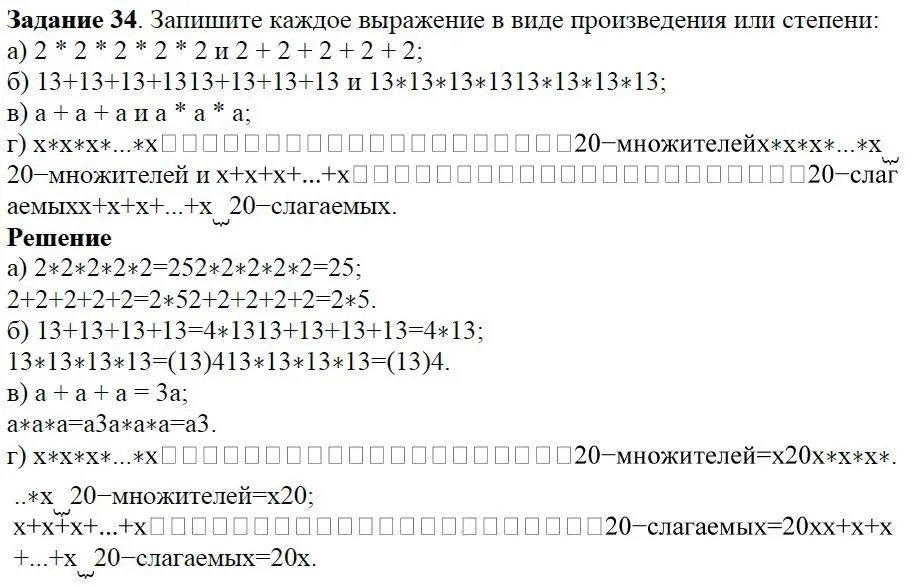 Решение 4. номер 34 (страница 16) гдз по алгебре 7 класс Дорофеев, Суворова, учебник